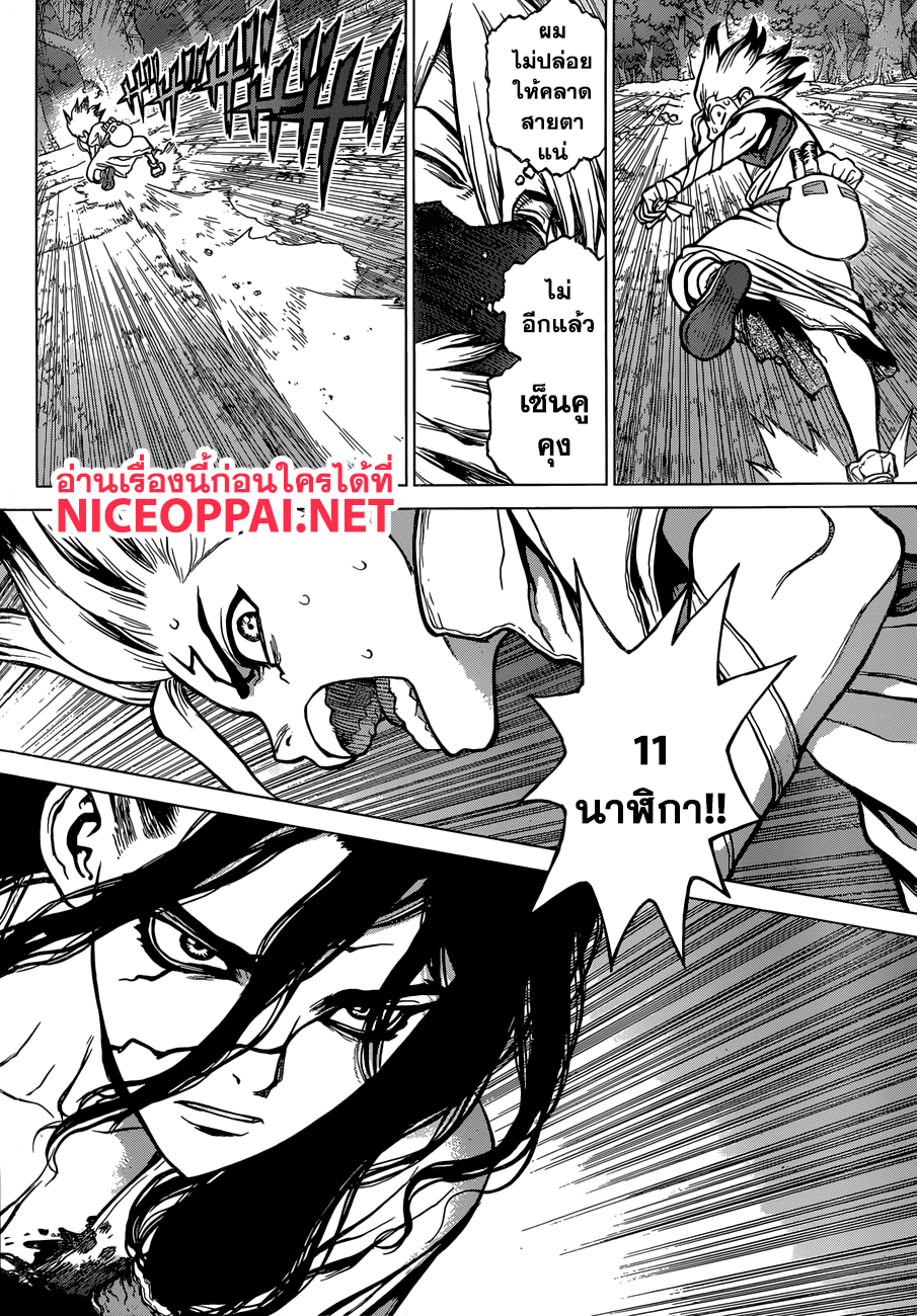 Dr.Stone page 4
