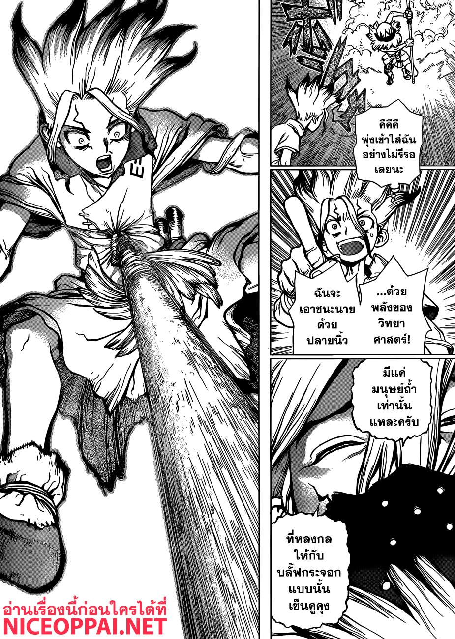 Dr.Stone page 8