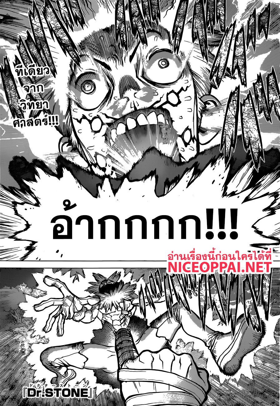 Dr.Stone page 1