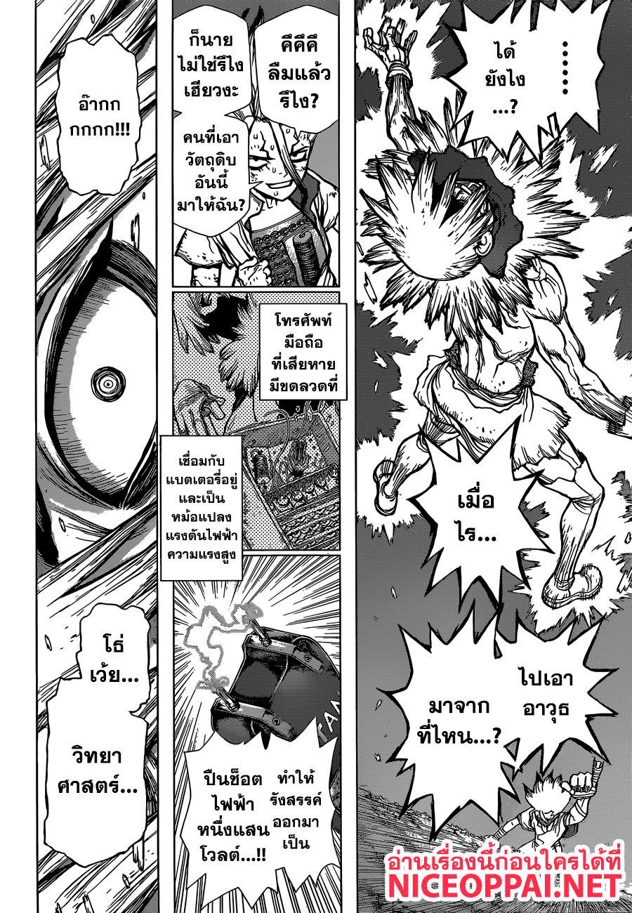 Dr.Stone page 2