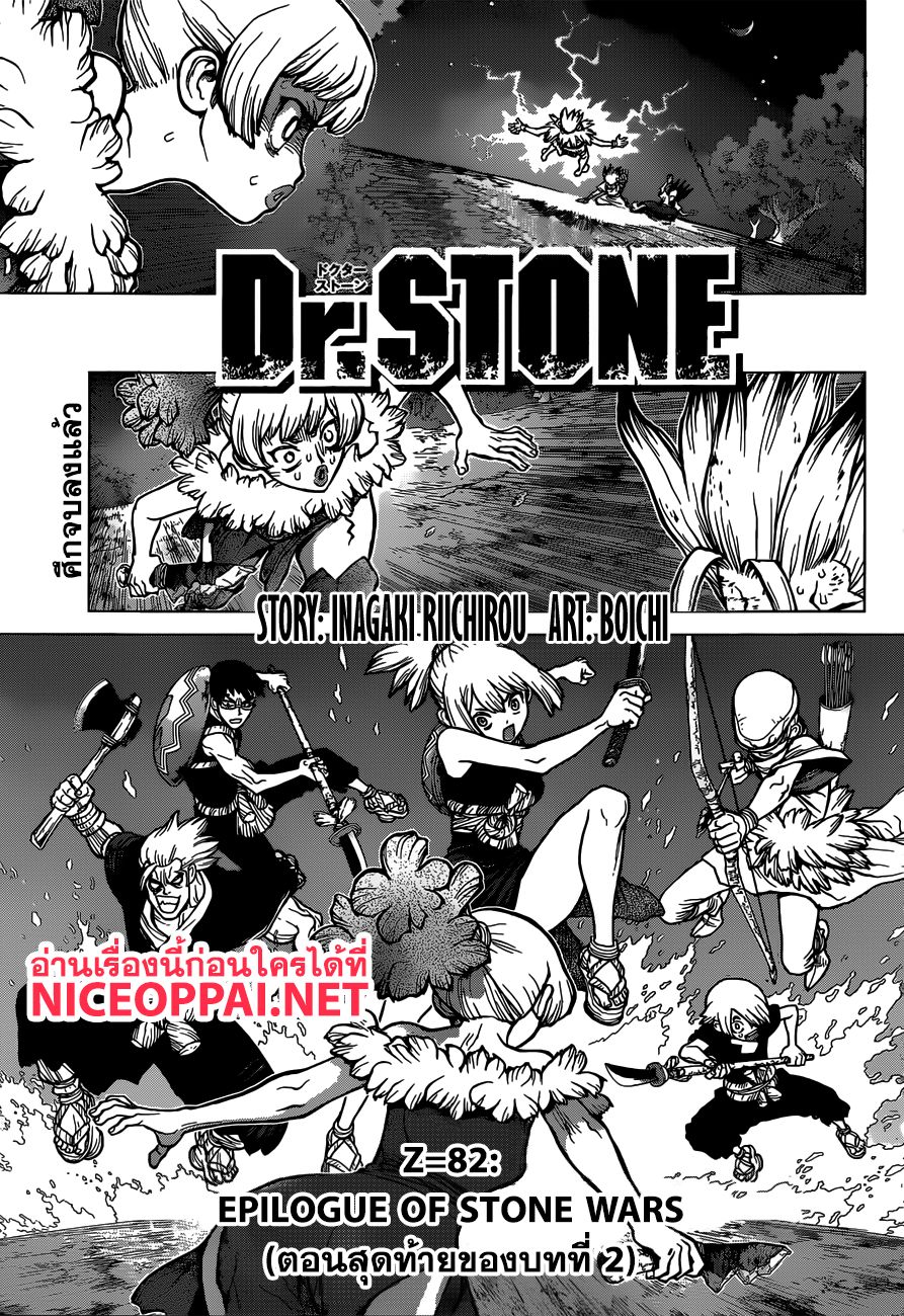 Dr.Stone page 5
