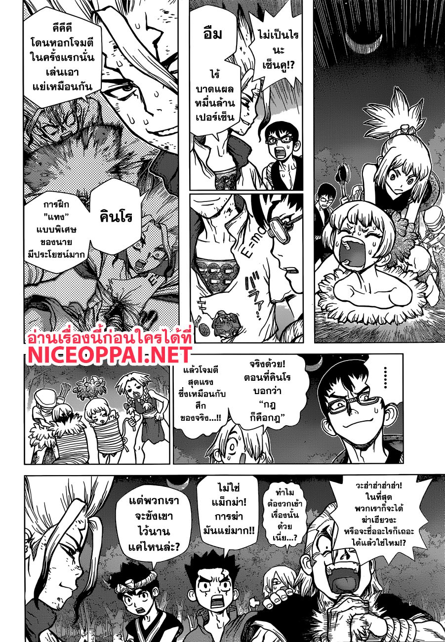 Dr.Stone page 6