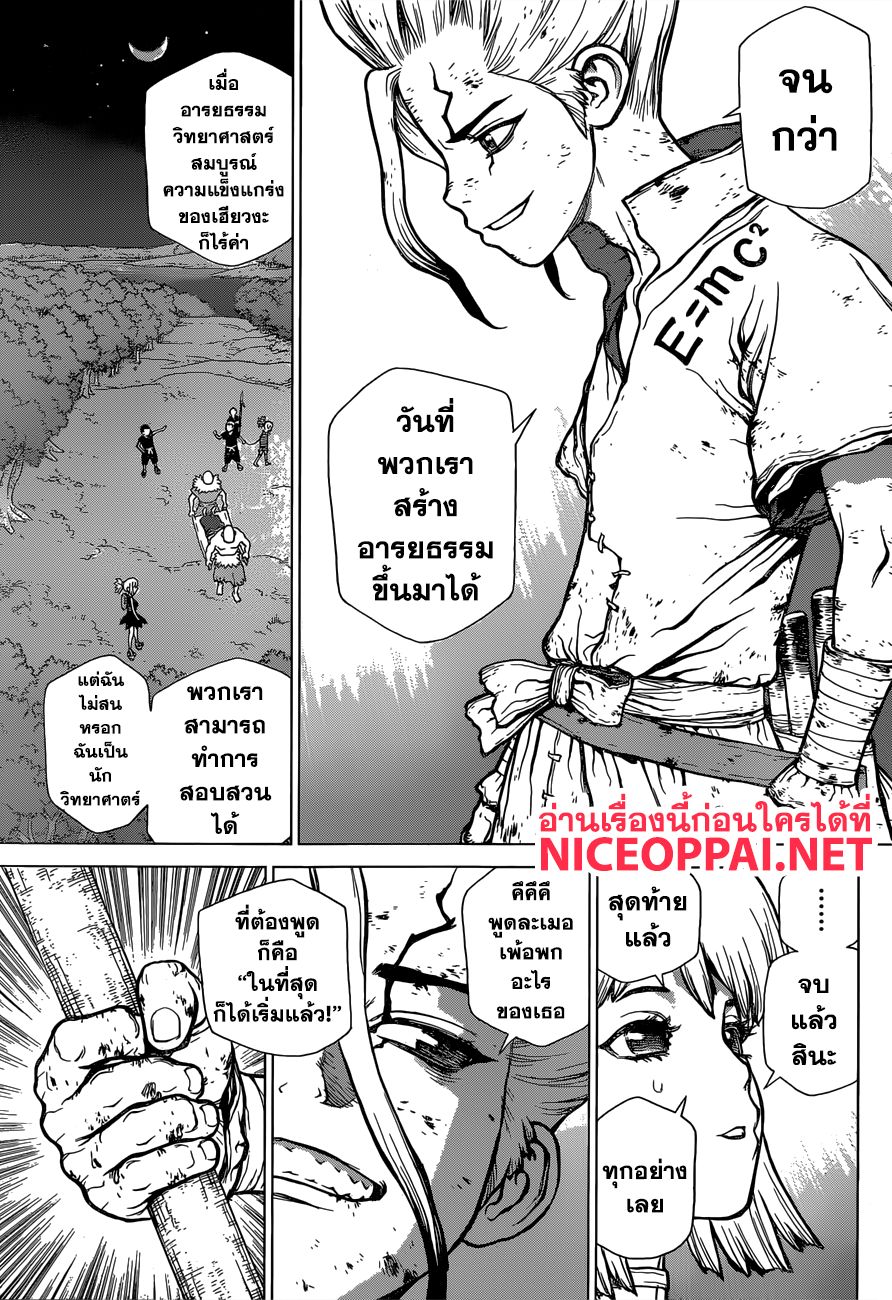 Dr.Stone page 7