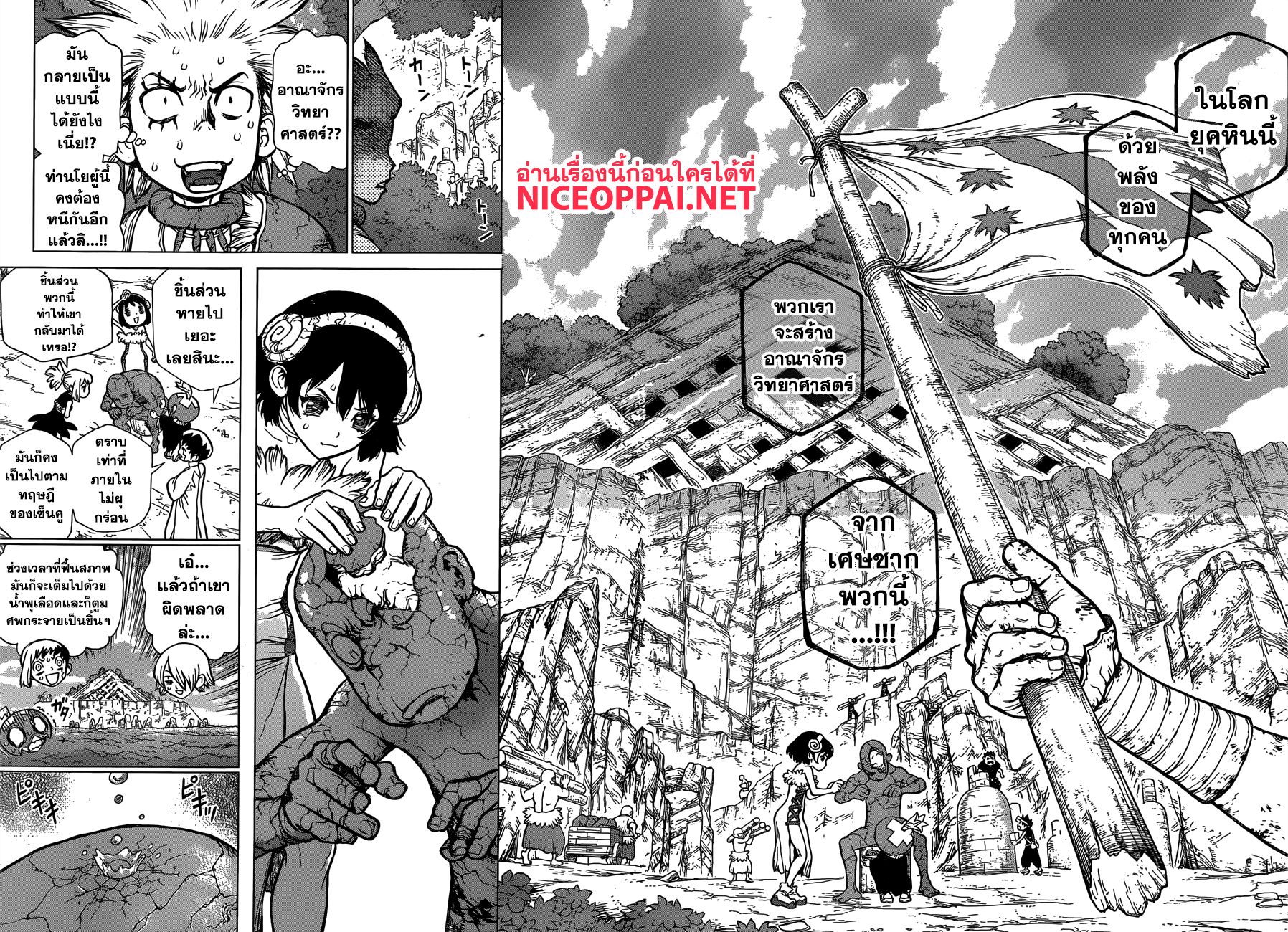 Dr.Stone page 8