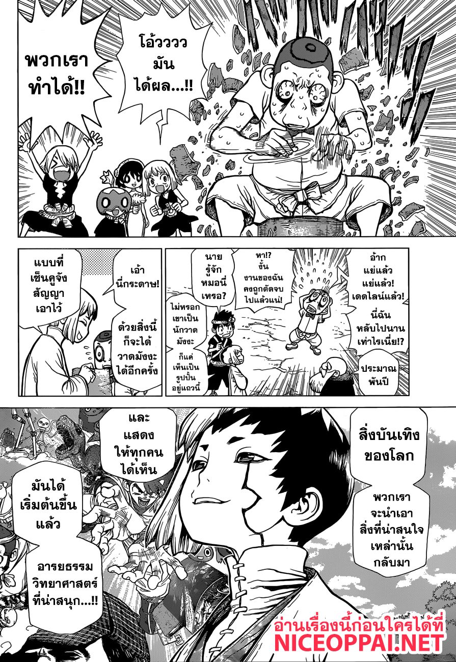 Dr.Stone page 9