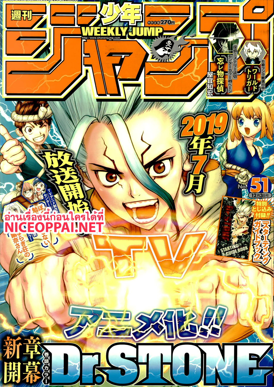 Dr.Stone page 2