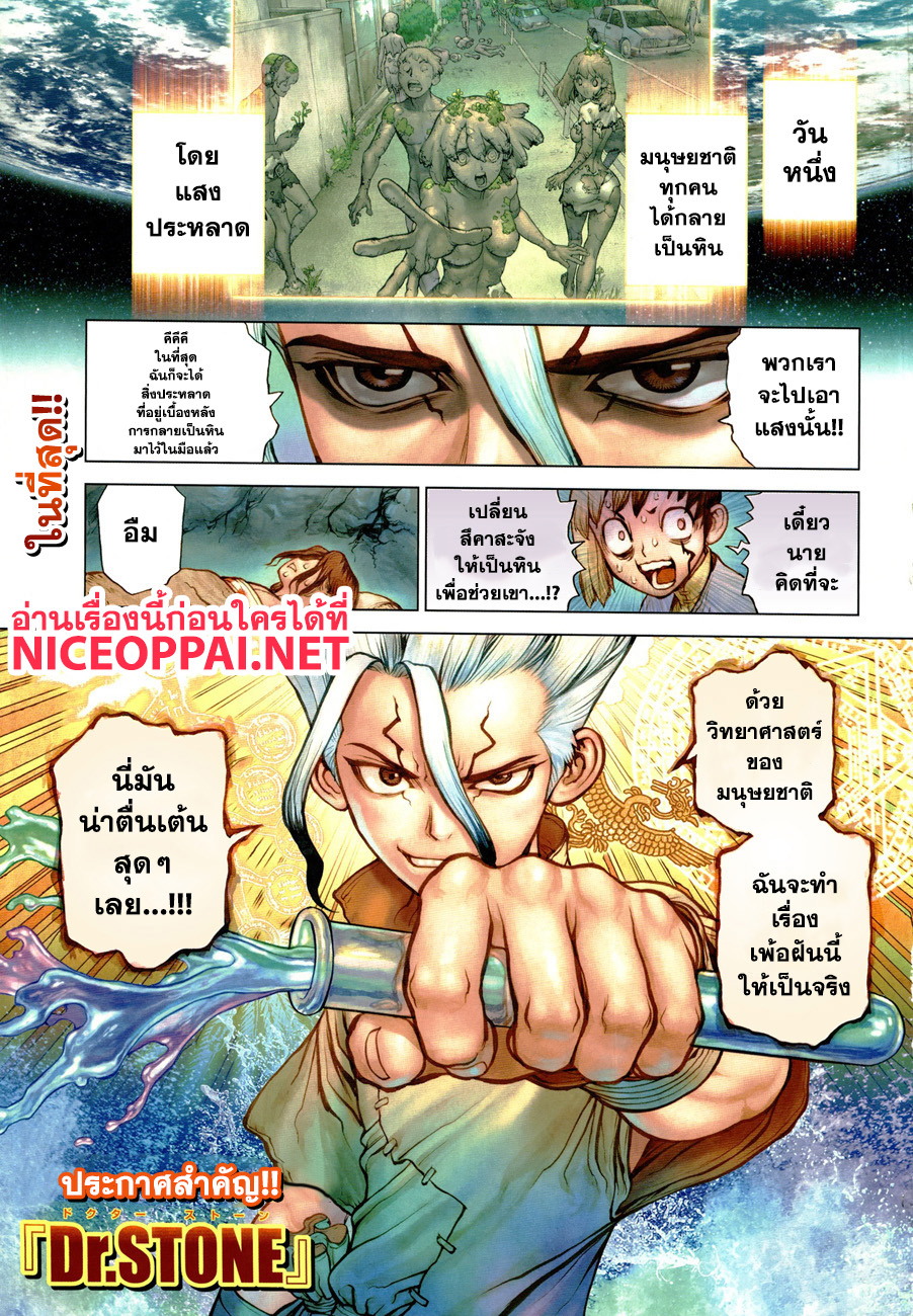 Dr.Stone page 3