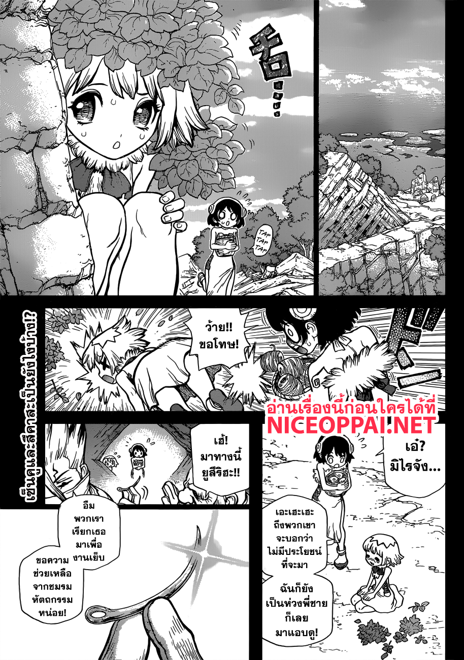 Dr.Stone page 5