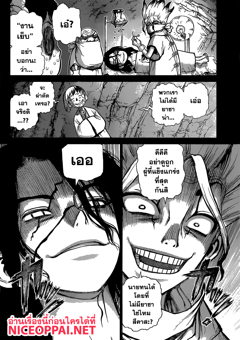 Dr.Stone page 6