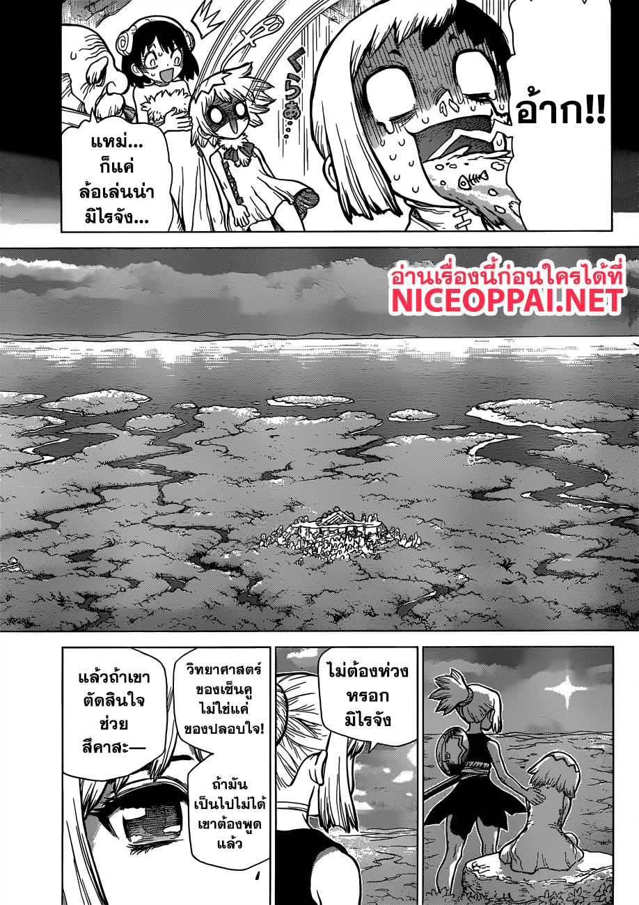 Dr.Stone page 7