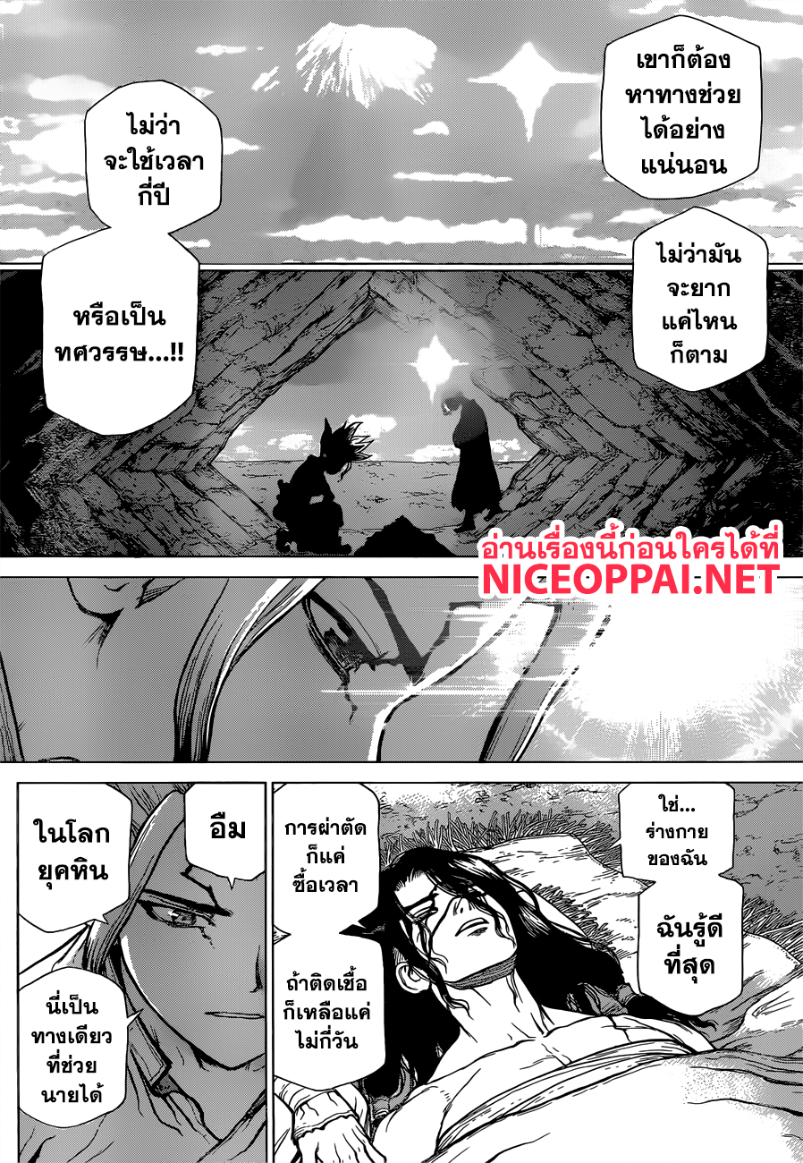 Dr.Stone page 8