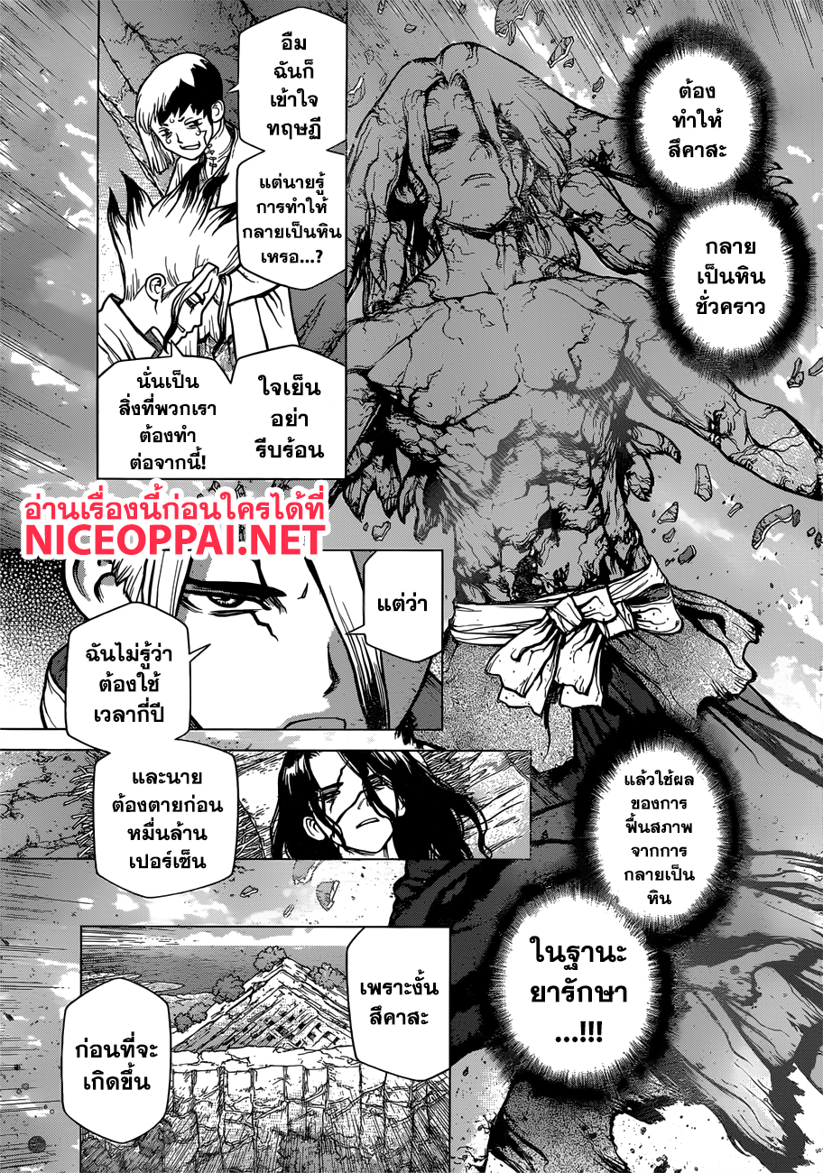 Dr.Stone page 9