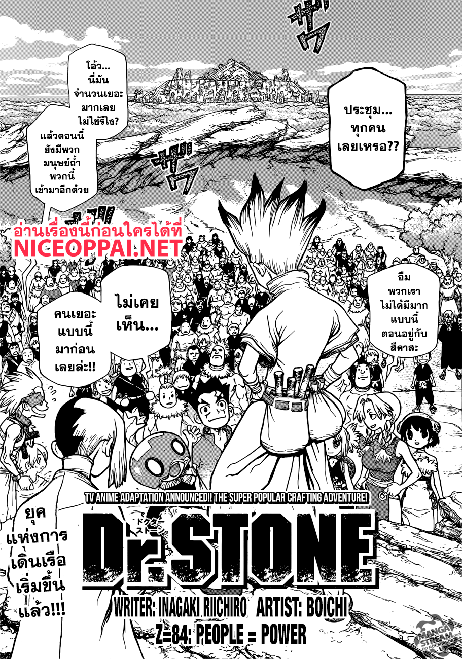 Dr.Stone page 2