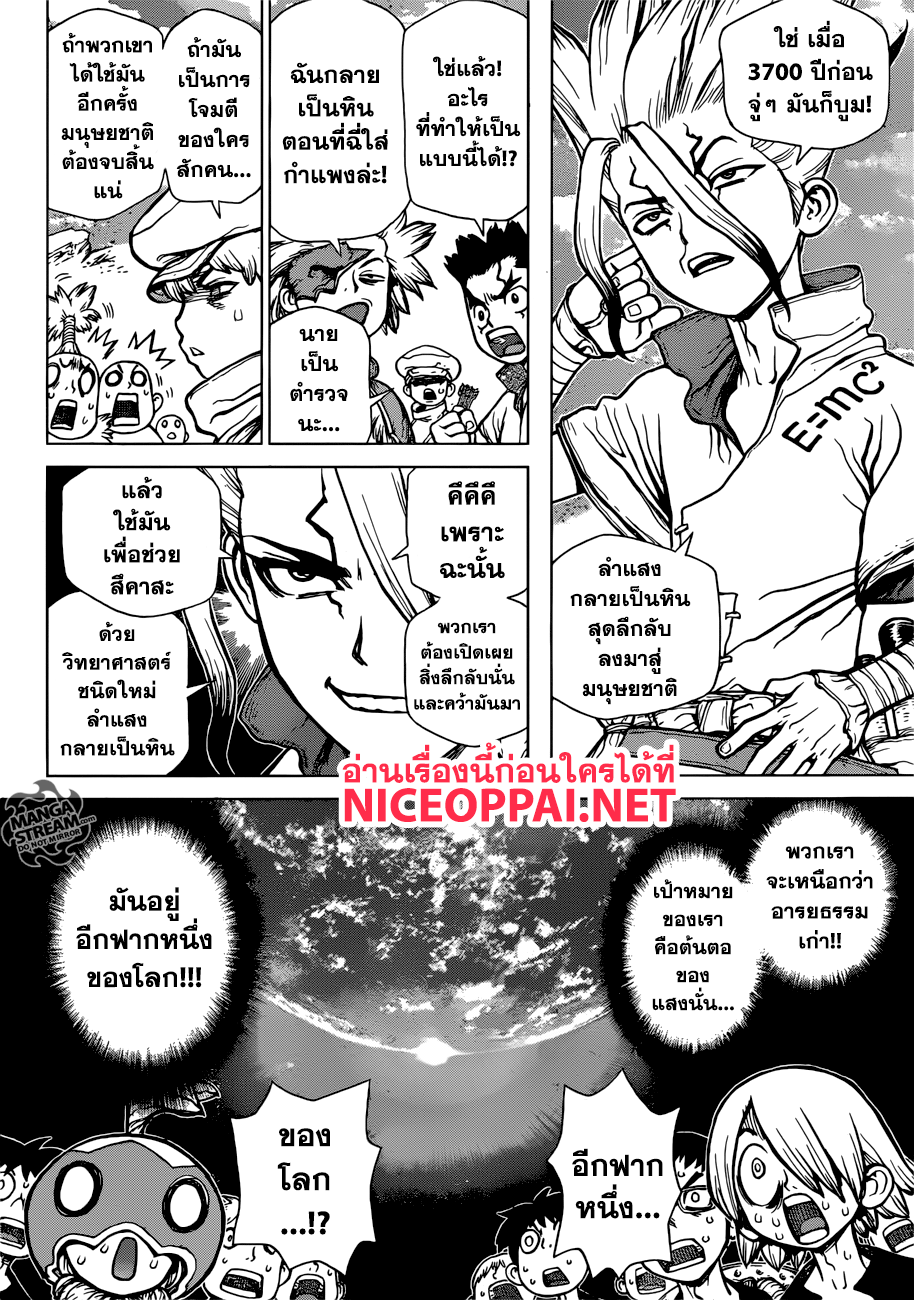 Dr.Stone page 3