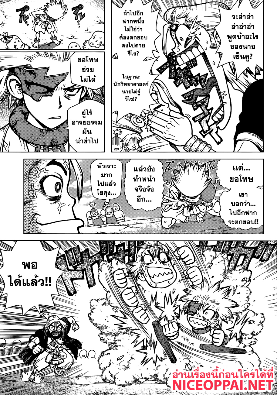 Dr.Stone page 4