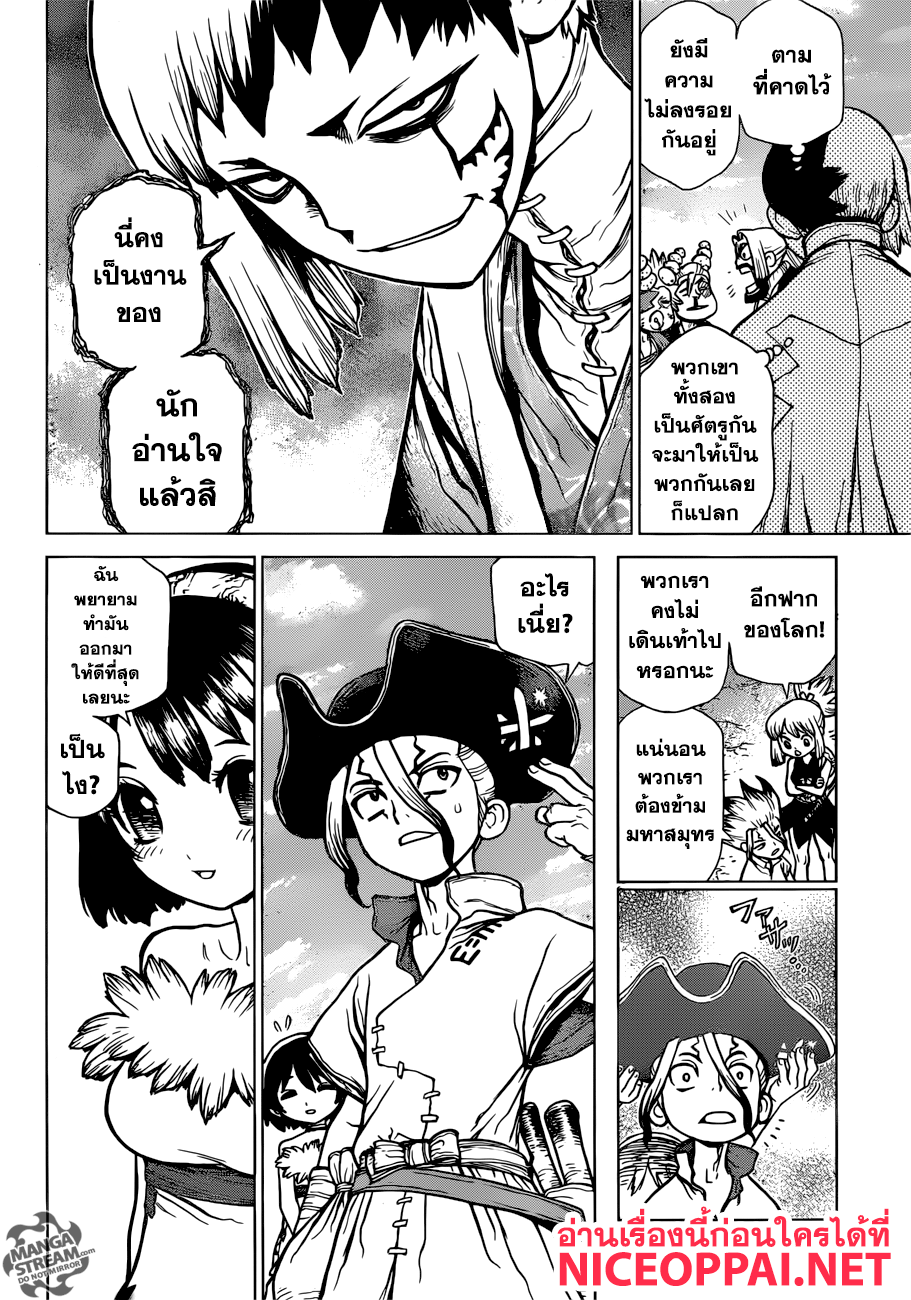 Dr.Stone page 5