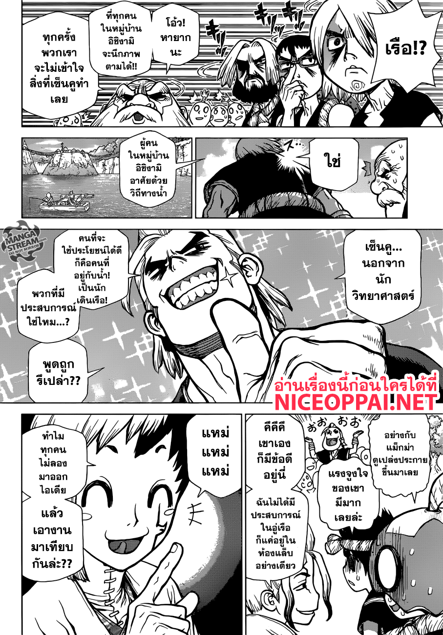 Dr.Stone page 7