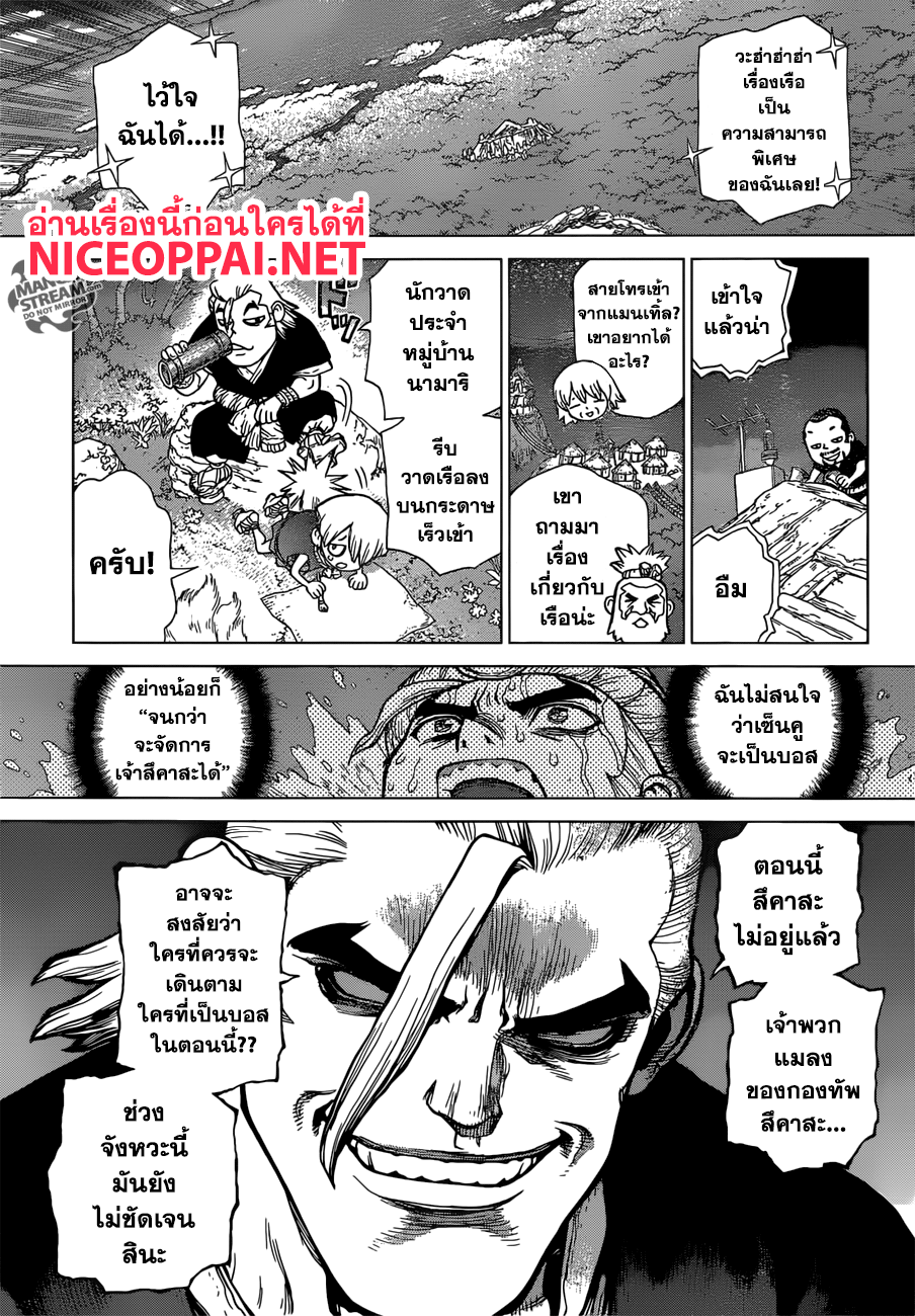 Dr.Stone page 8