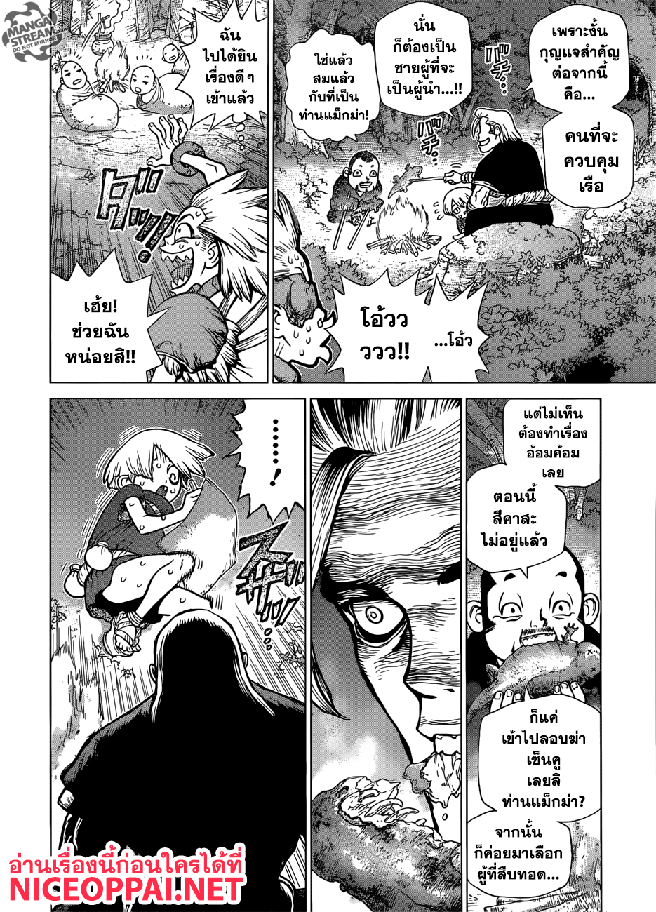 Dr.Stone page 9