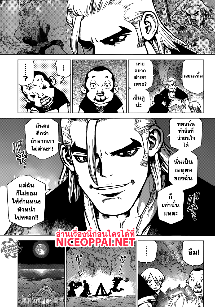 Dr.Stone page 10