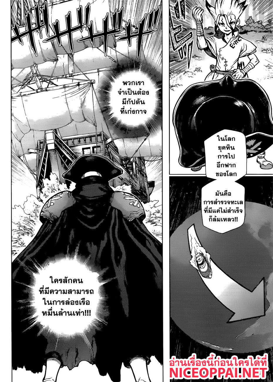 Dr.Stone page 3