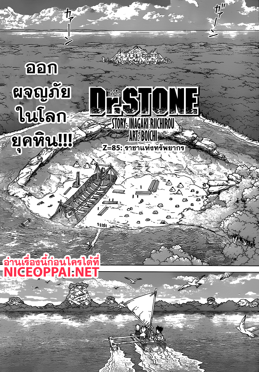 Dr.Stone page 4