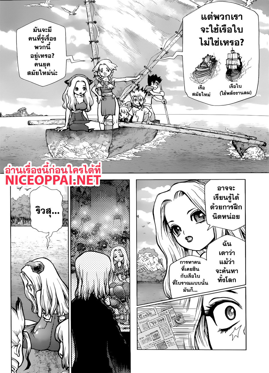 Dr.Stone page 5