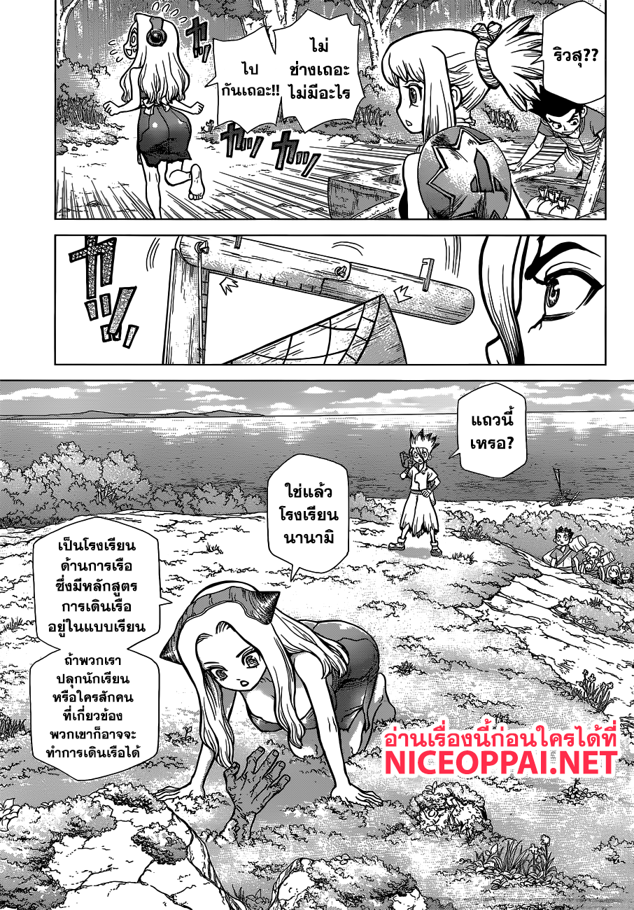 Dr.Stone page 6