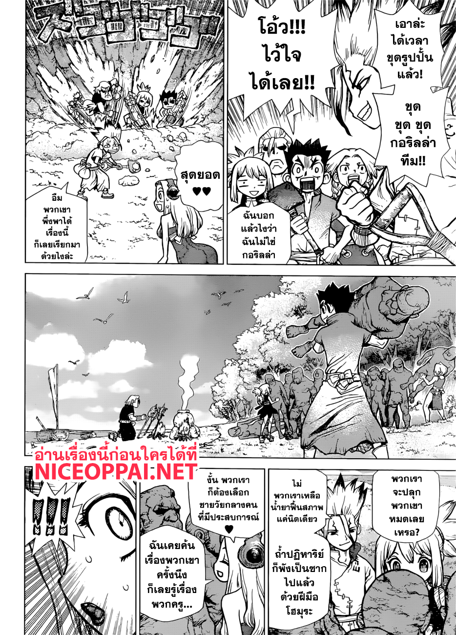 Dr.Stone page 7