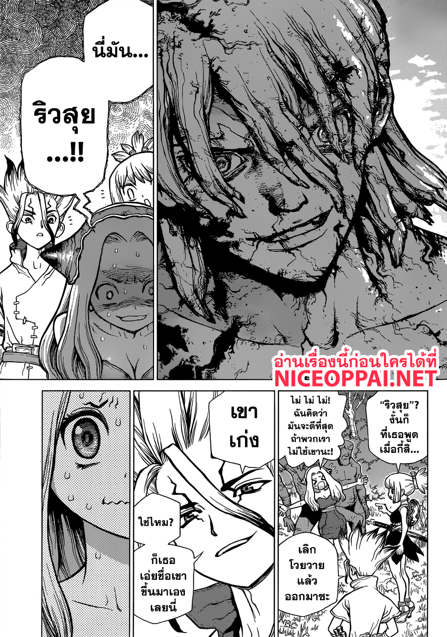 Dr.Stone page 8
