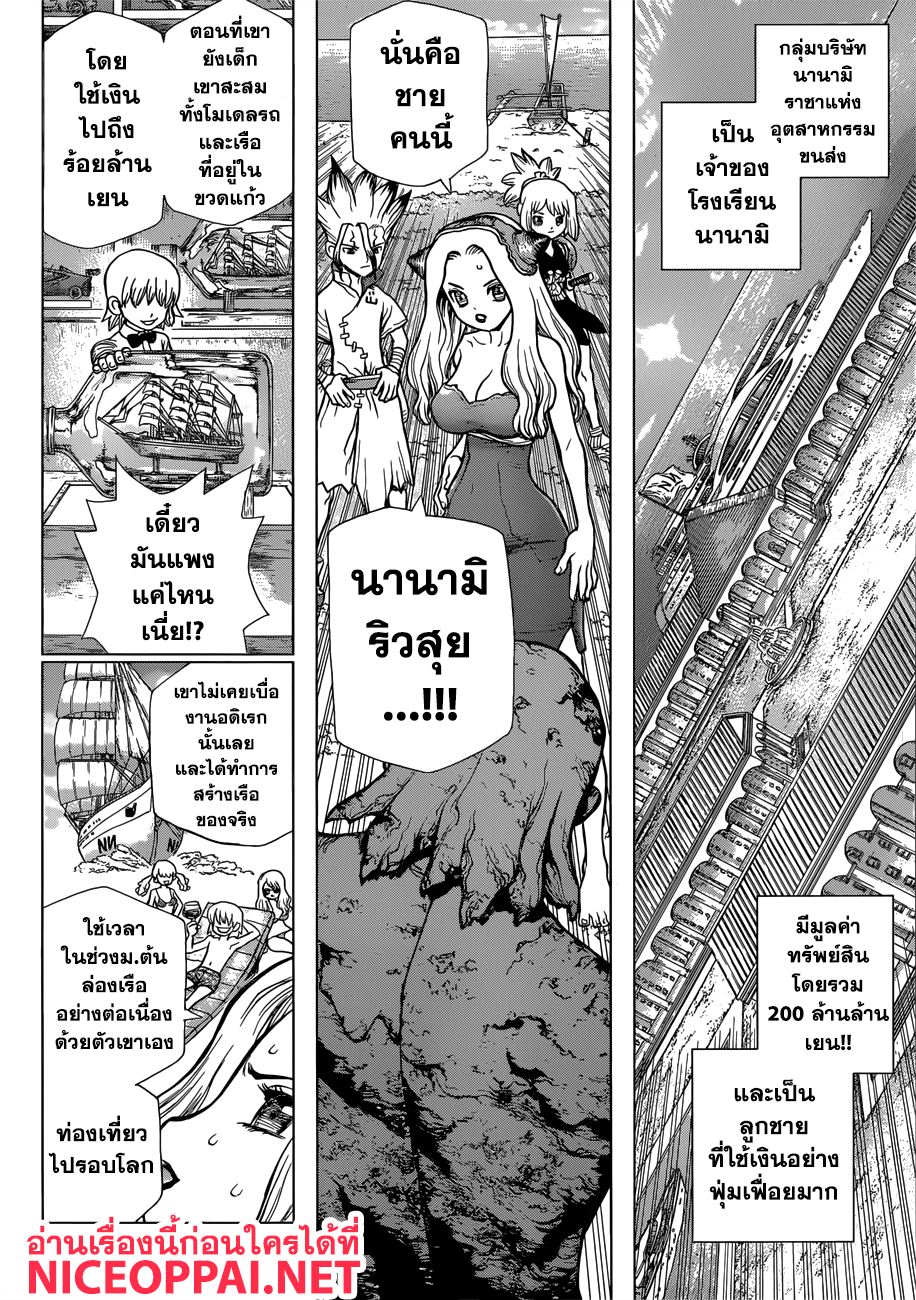 Dr.Stone page 9