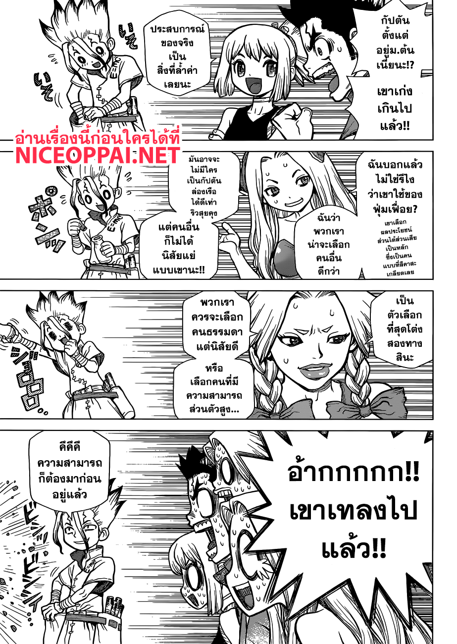 Dr.Stone page 10