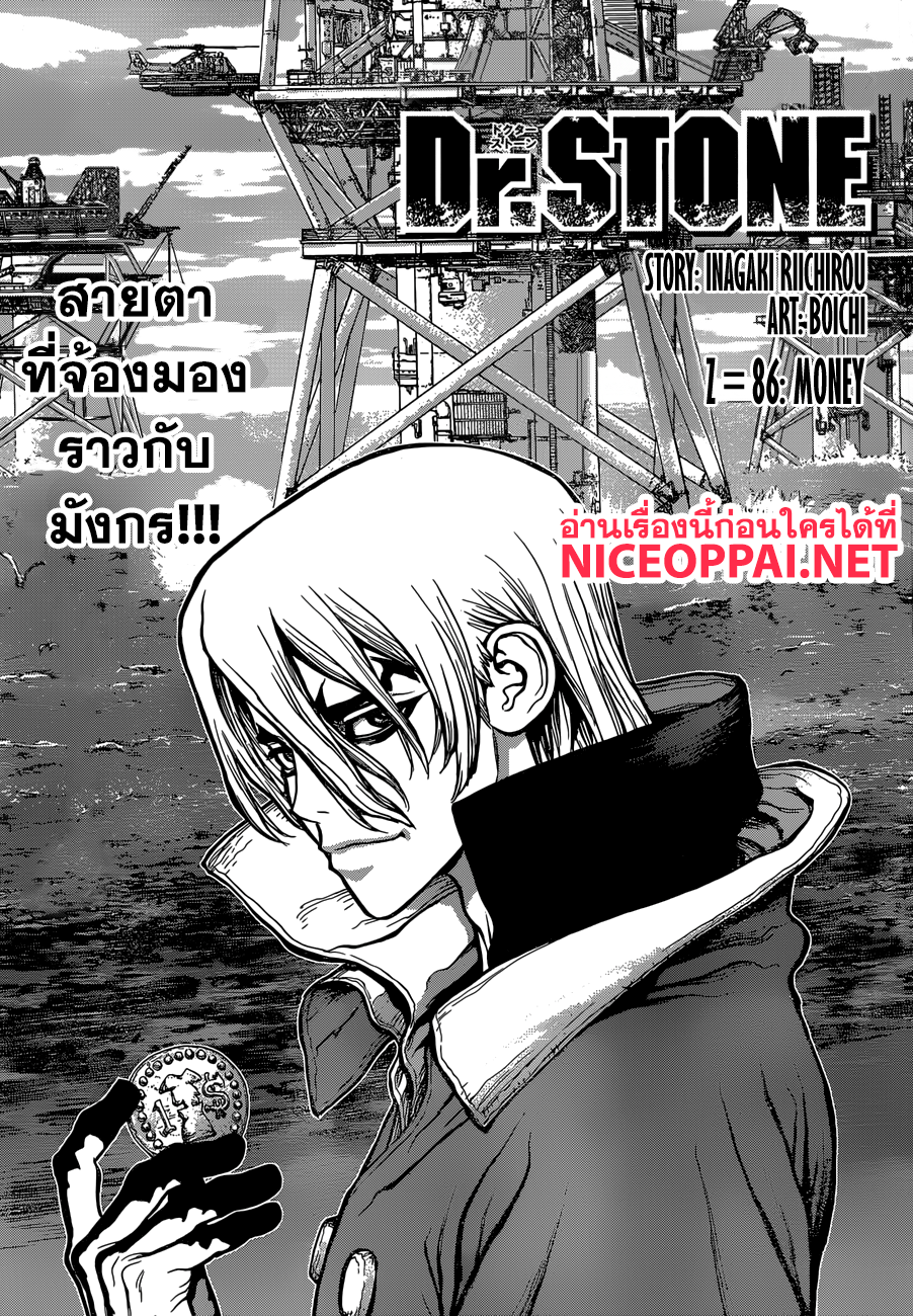 Dr.Stone page 2