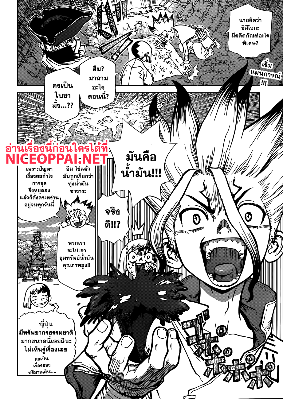 Dr.Stone page 3