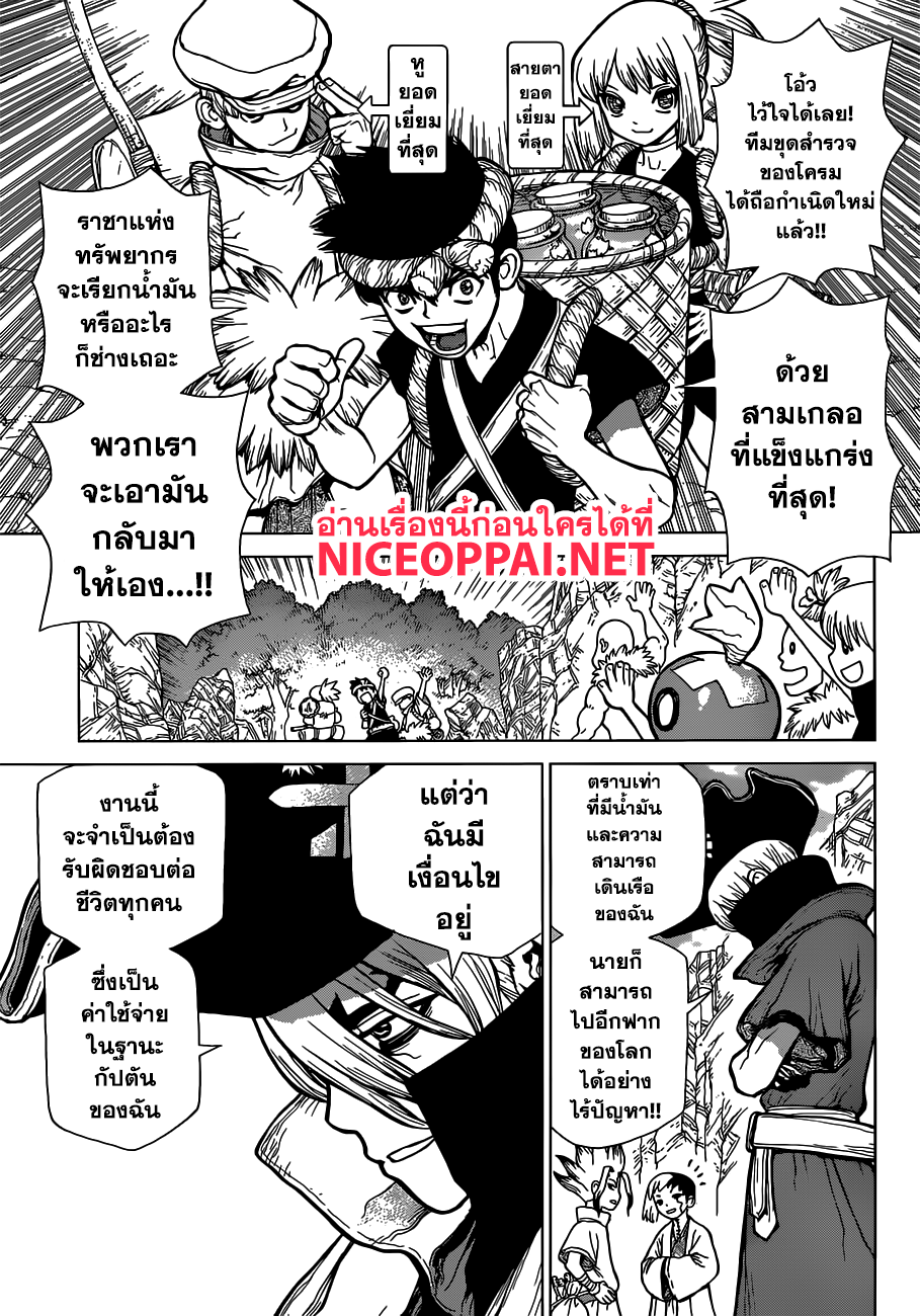 Dr.Stone page 4