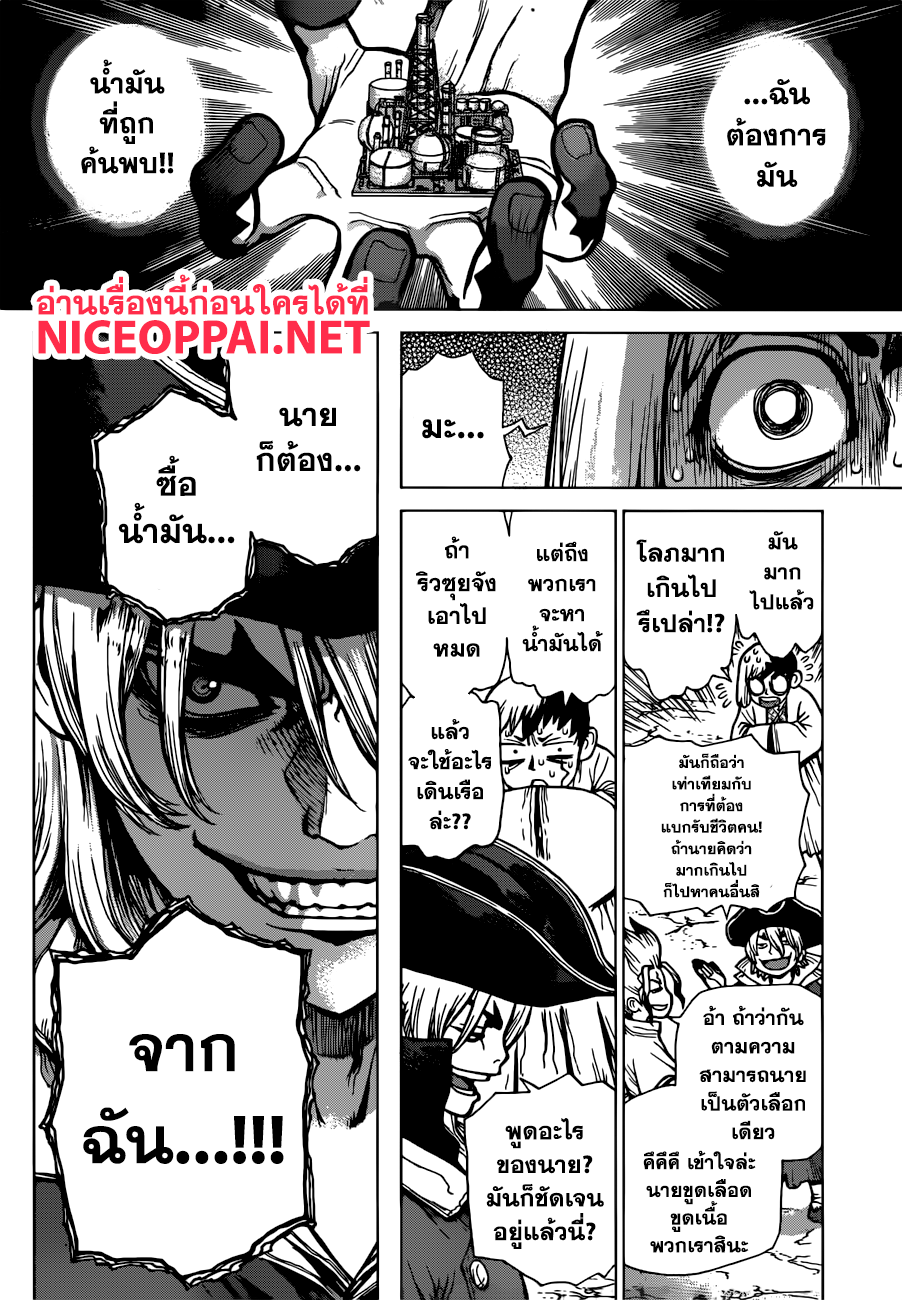 Dr.Stone page 5