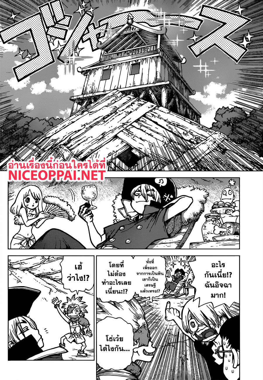 Dr.Stone page 7