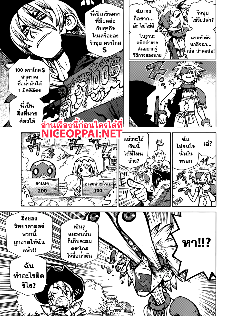 Dr.Stone page 8