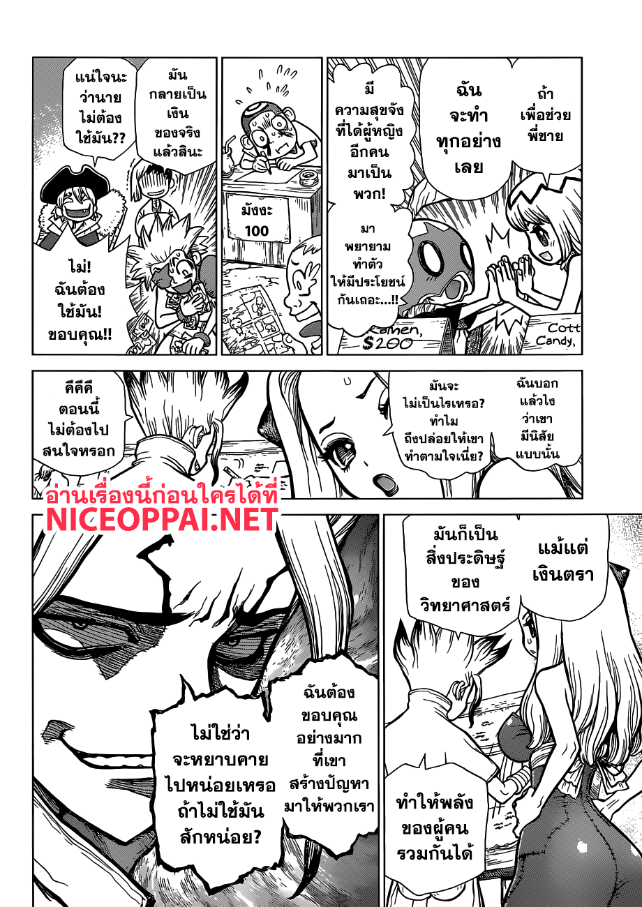 Dr.Stone page 9