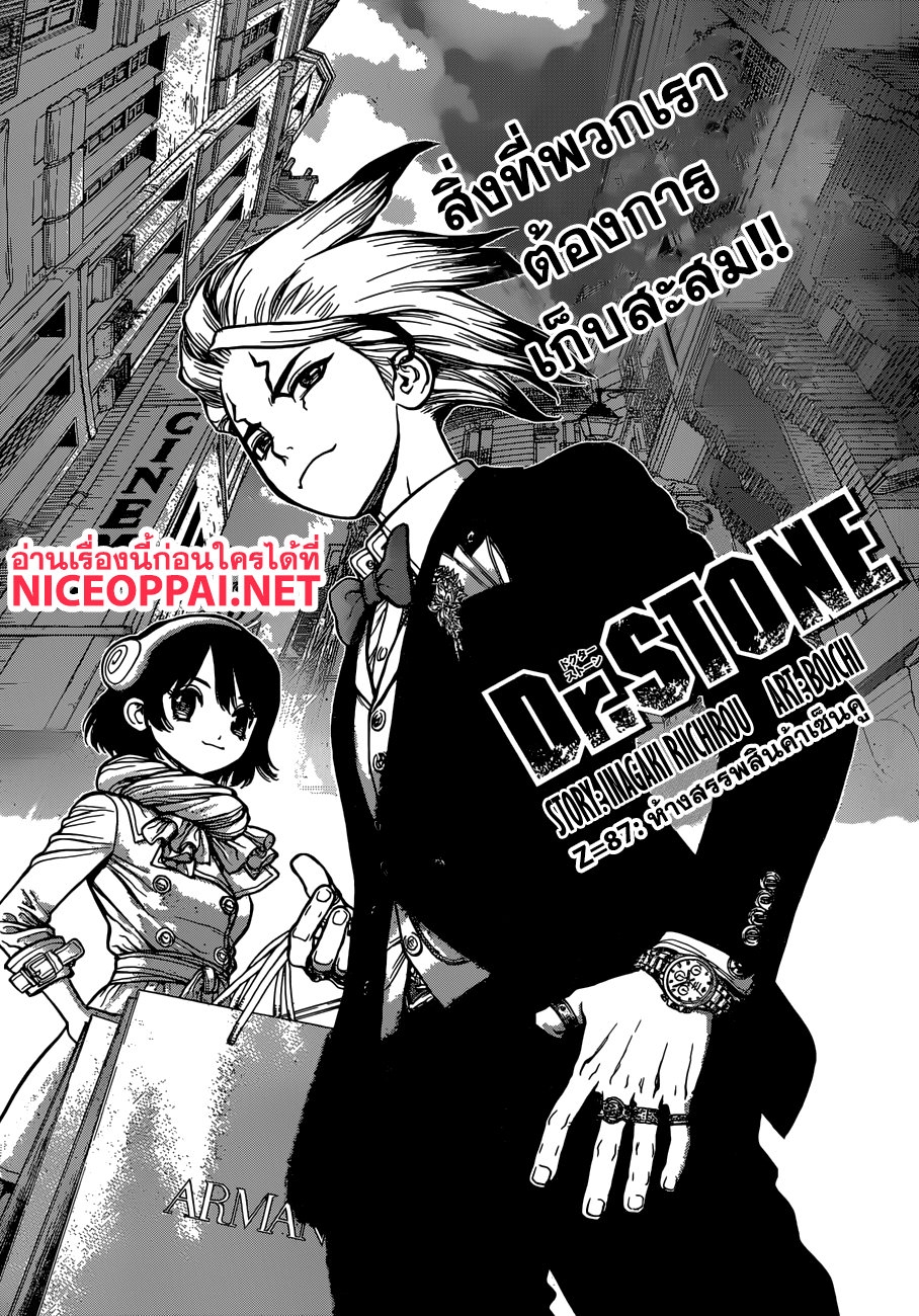 Dr.Stone page 2