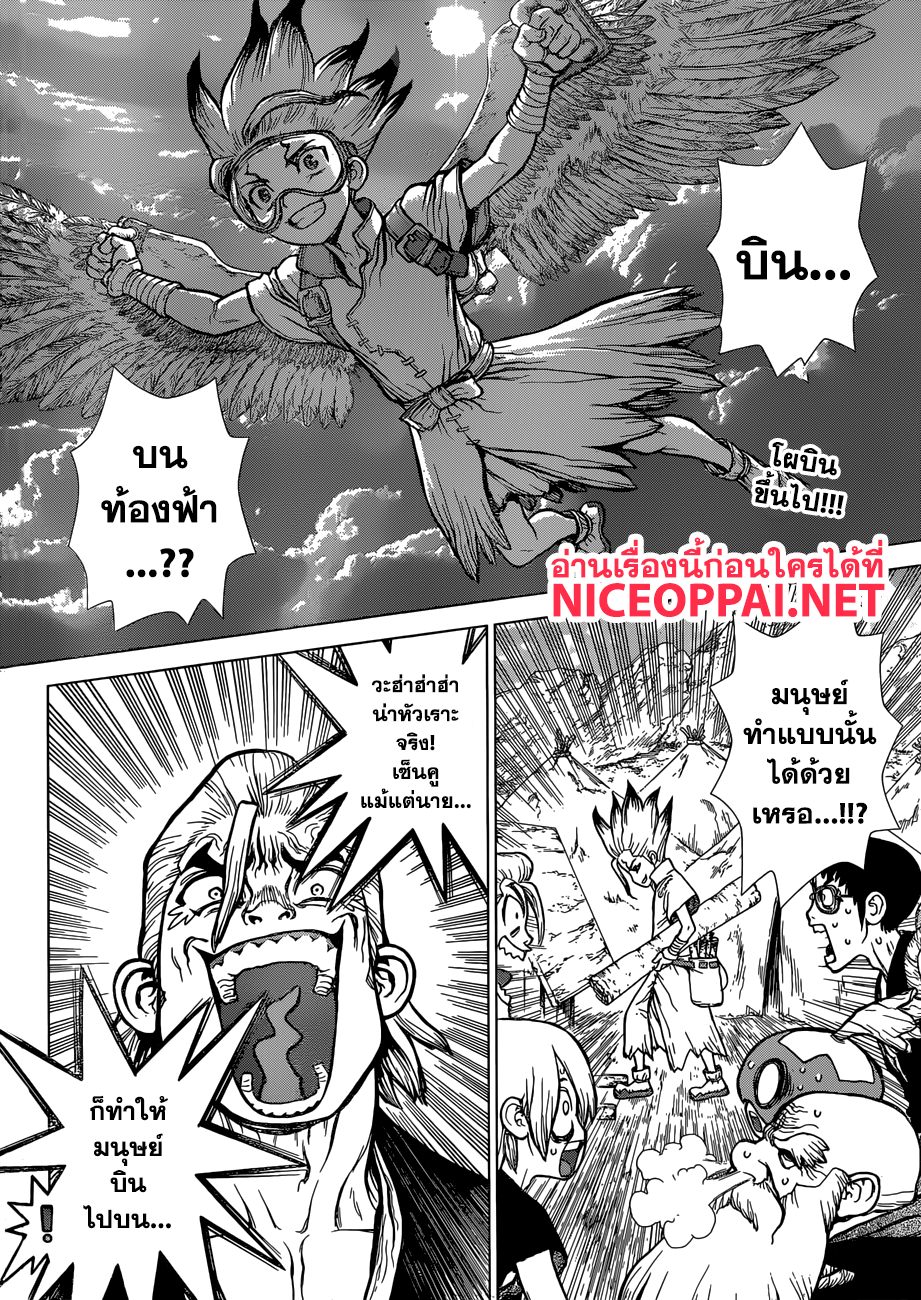 Dr.Stone page 3