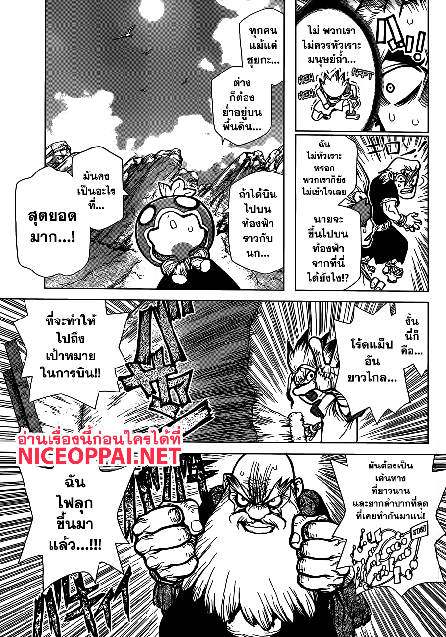 Dr.Stone page 4