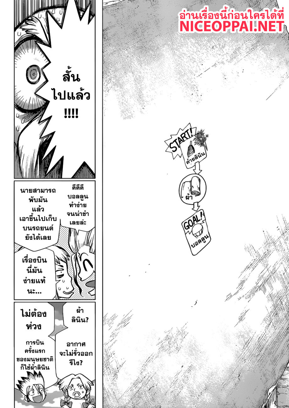 Dr.Stone page 5