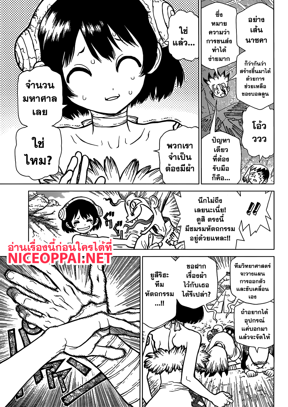 Dr.Stone page 6