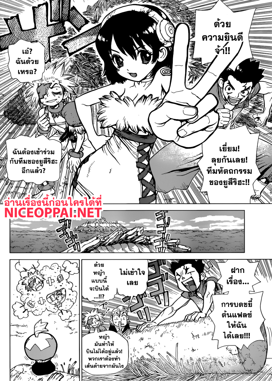 Dr.Stone page 7