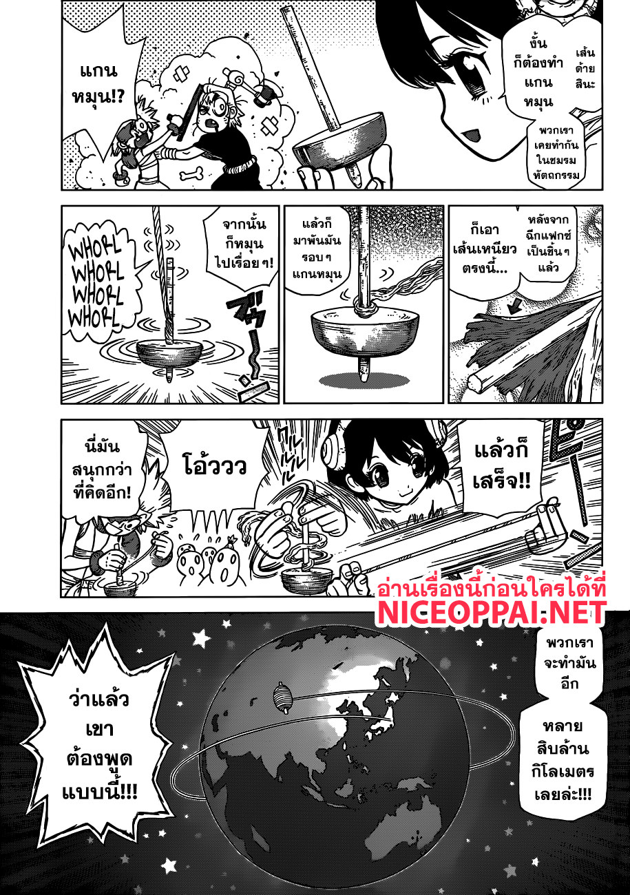 Dr.Stone page 8
