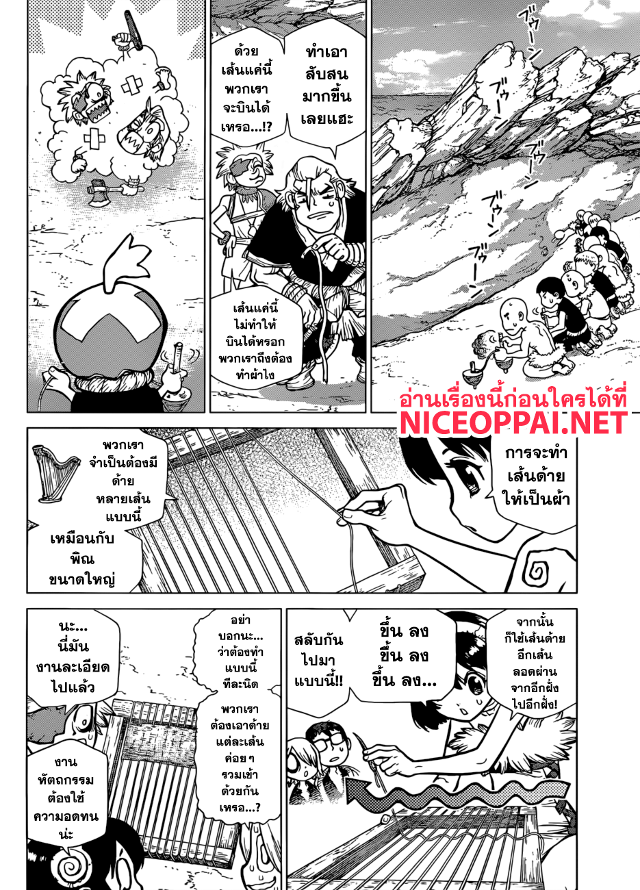 Dr.Stone page 9