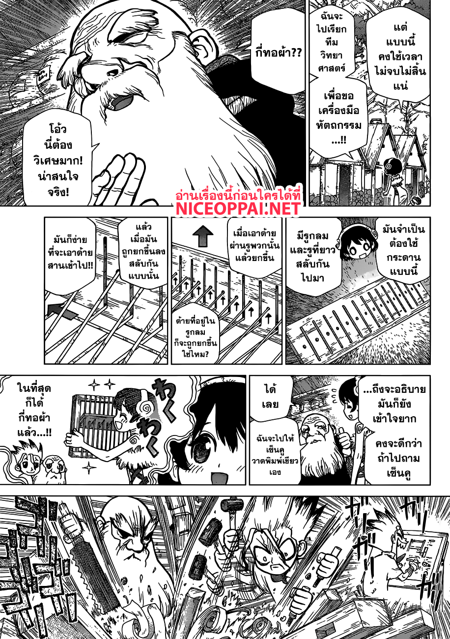Dr.Stone page 10