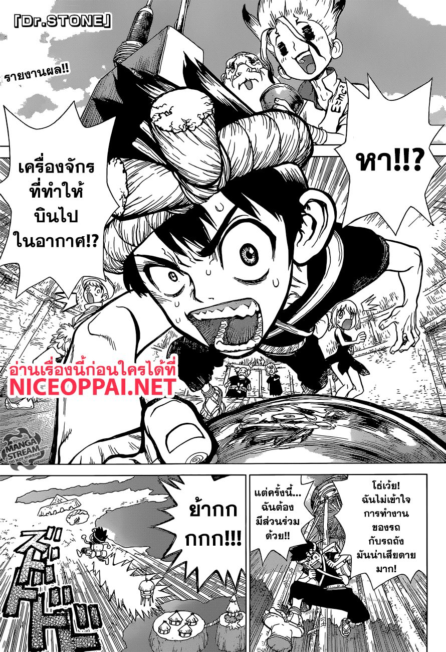 Dr.Stone page 2