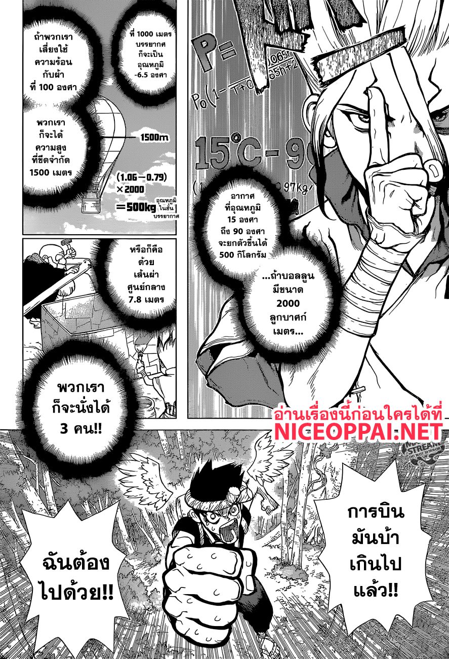 Dr.Stone page 3
